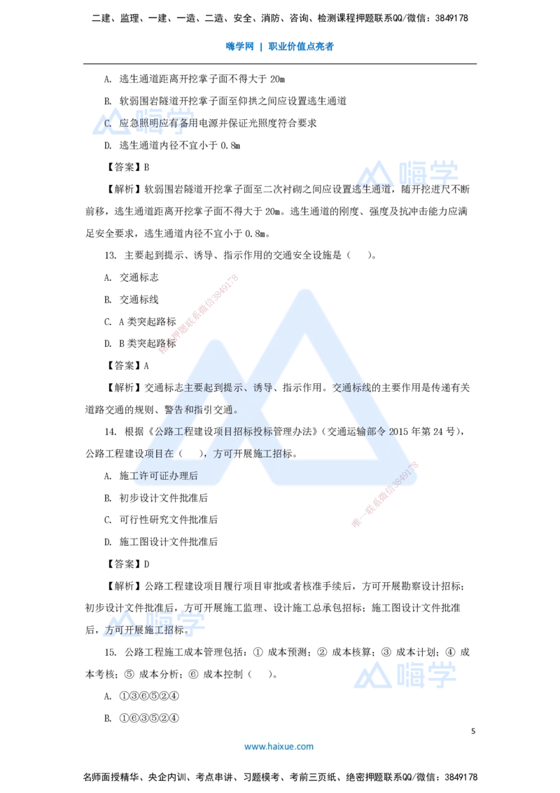 01.2025卢小东-必刷题特训-必刷题特训1（1）选择题_2026年一级建造师_2026年一建公路_2025年一建公路SVIP_03-习题精析✿实战特训✿模考通关_33-公路《必刷题特训》卢小东HX_讲义