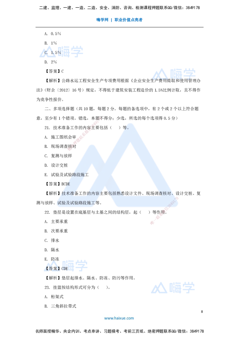 01.2025卢小东-必刷题特训-必刷题特训1（1）选择题_2026年一级建造师_2026年一建公路_2025年一建公路SVIP_03-习题精析✿实战特训✿模考通关_33-公路《必刷题特训》卢小东HX_讲义