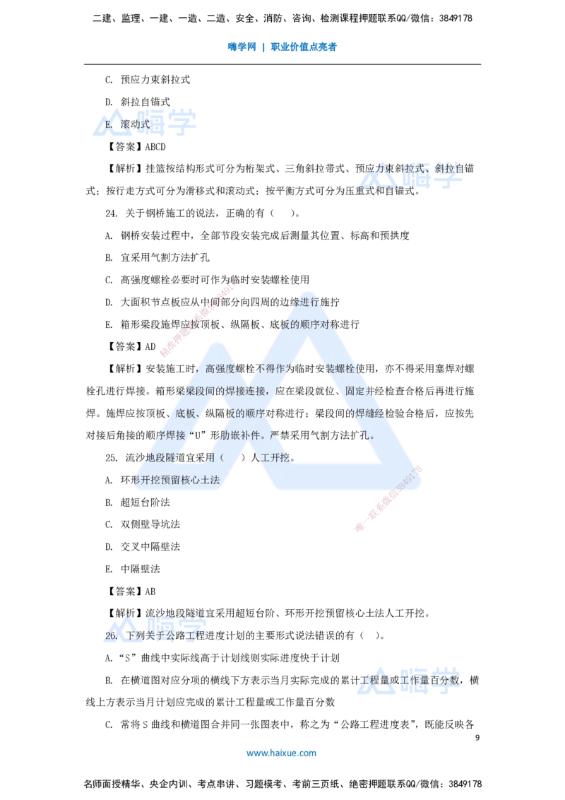 01.2025卢小东-必刷题特训-必刷题特训1（1）选择题_2026年一级建造师_2026年一建公路_2025年一建公路SVIP_03-习题精析✿实战特训✿模考通关_33-公路《必刷题特训》卢小东HX_讲义