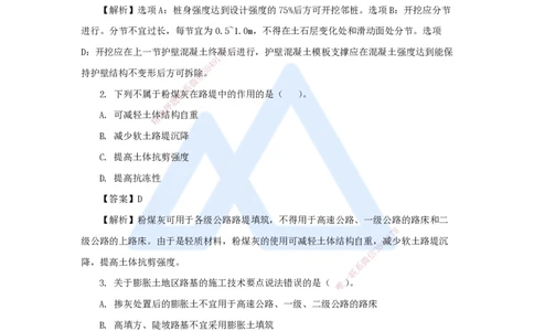 01.2025卢小东-必刷题特训-必刷题特训1（1）选择题_2026年一级建造师_2026年一建公路_2025年一建公路SVIP_03-习题精析✿实战特训✿模考通关_33-公路《必刷题特训》卢小东HX_讲义