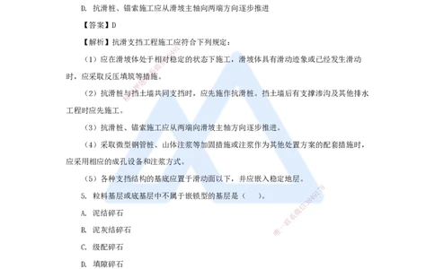 01.2025卢小东-必刷题特训-必刷题特训1（1）选择题_2026年一级建造师_2026年一建公路_2025年一建公路SVIP_03-习题精析✿实战特训✿模考通关_33-公路《必刷题特训》卢小东HX_讲义