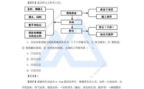 01.2025卢小东-必刷题特训-必刷题特训1（1）选择题_2026年一级建造师_2026年一建公路_2025年一建公路SVIP_03-习题精析✿实战特训✿模考通关_33-公路《必刷题特训》卢小东HX_讲义
