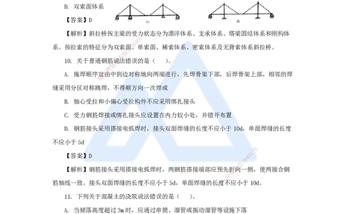 01.2025卢小东-必刷题特训-必刷题特训1（1）选择题_2026年一级建造师_2026年一建公路_2025年一建公路SVIP_03-习题精析✿实战特训✿模考通关_33-公路《必刷题特训》卢小东HX_讲义