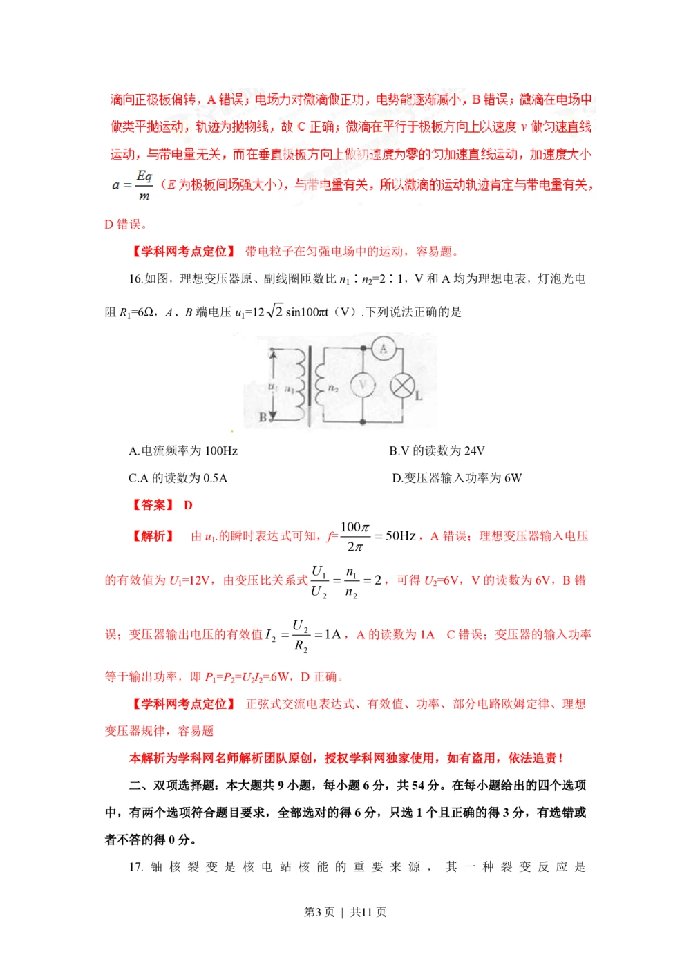 2013年高考物理试卷（广东）（解析卷）_物理历年高考真题_新&middot;PDF版2008-2025&middot;高考物理真题_物理（按省份分类）2008-2025_2008-2025&middot;（广东）物理高考真题