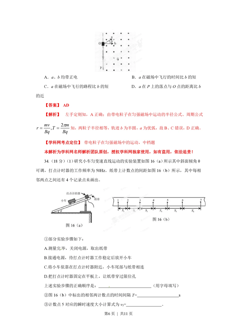 2013年高考物理试卷（广东）（解析卷）_物理历年高考真题_新&middot;PDF版2008-2025&middot;高考物理真题_物理（按省份分类）2008-2025_2008-2025&middot;（广东）物理高考真题