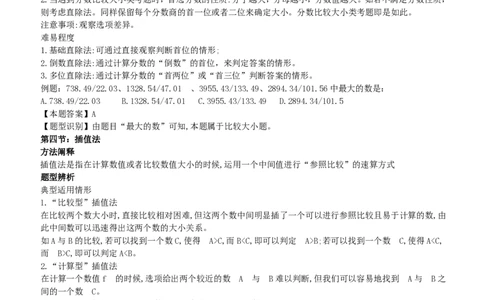 资料分析与图表分析类题型解题技巧讲义_2025春招题库汇总_八大题库-1_04八大汇总_信永中和_信永中和招聘最新测评真题汇总22-23版-重要_资料分析与图表分析类题型解题技巧讲义