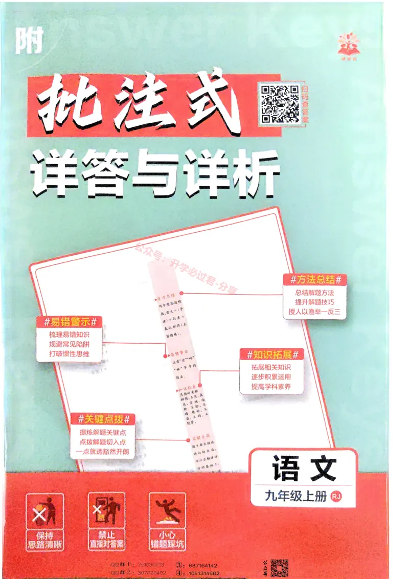 2026版初中必刷题语文9年级上答案册_A007初中必刷合集1_A0392026初中必刷题_2026《必刷题》9上