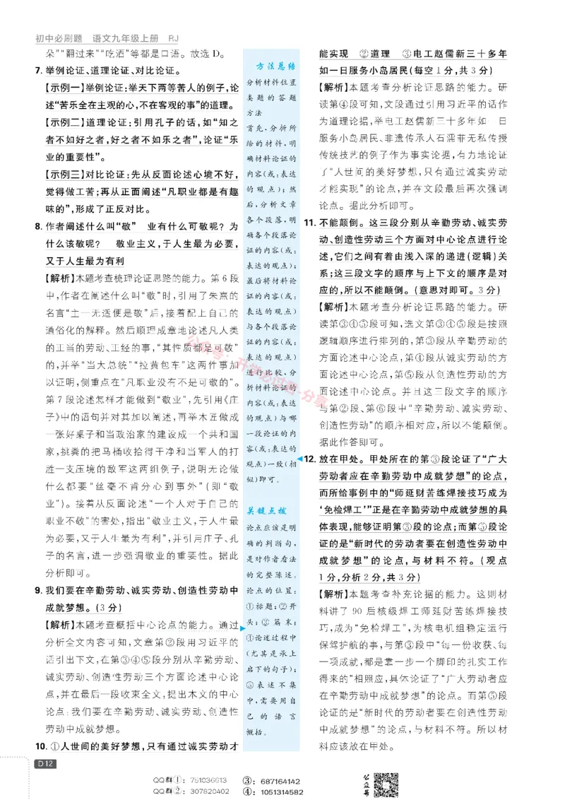 2026版初中必刷题语文9年级上答案册_A007初中必刷合集1_A0392026初中必刷题_2026《必刷题》9上