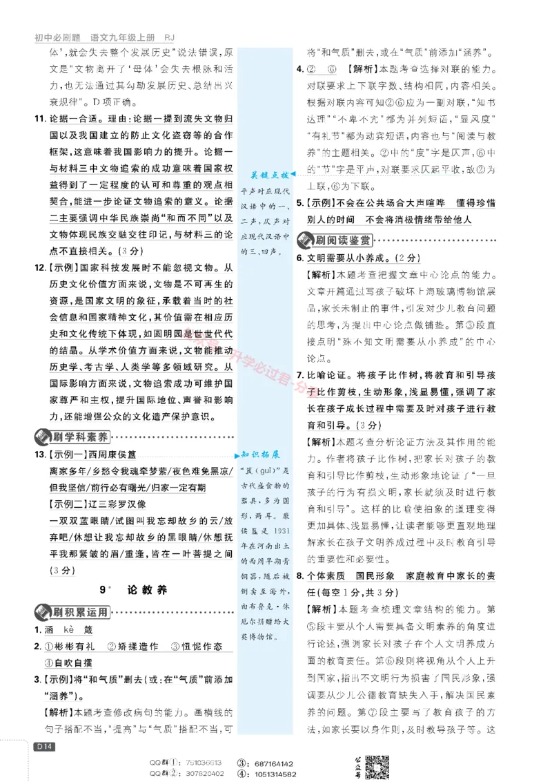 2026版初中必刷题语文9年级上答案册_A007初中必刷合集1_A0392026初中必刷题_2026《必刷题》9上