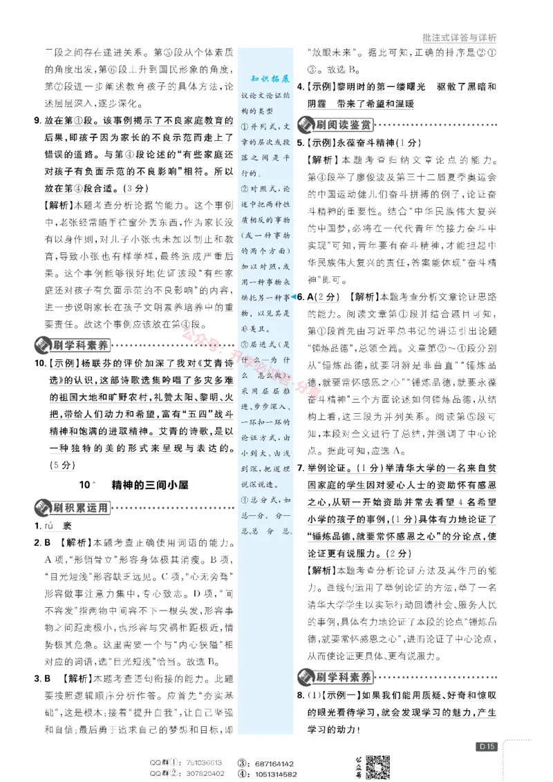 2026版初中必刷题语文9年级上答案册_A007初中必刷合集1_A0392026初中必刷题_2026《必刷题》9上