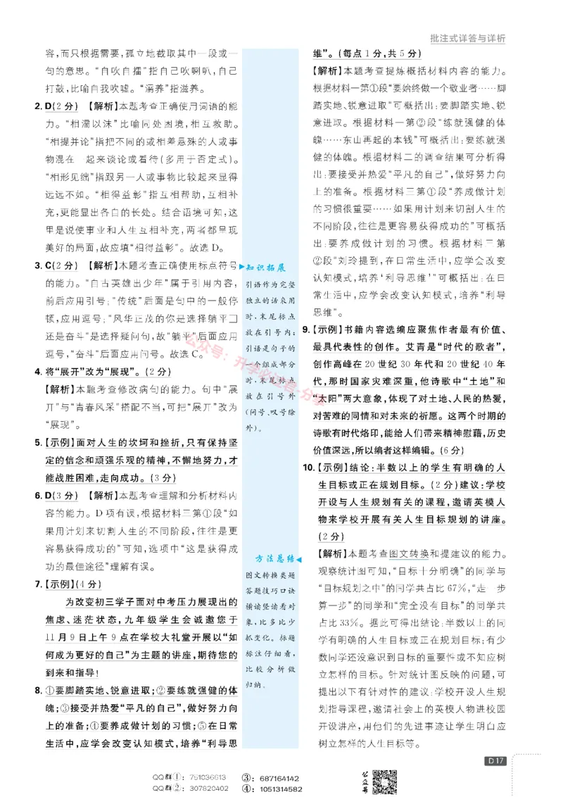 2026版初中必刷题语文9年级上答案册_A007初中必刷合集1_A0392026初中必刷题_2026《必刷题》9上