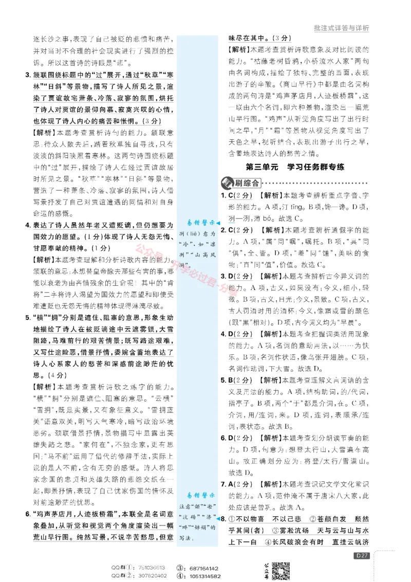 2026版初中必刷题语文9年级上答案册_A007初中必刷合集1_A0392026初中必刷题_2026《必刷题》9上