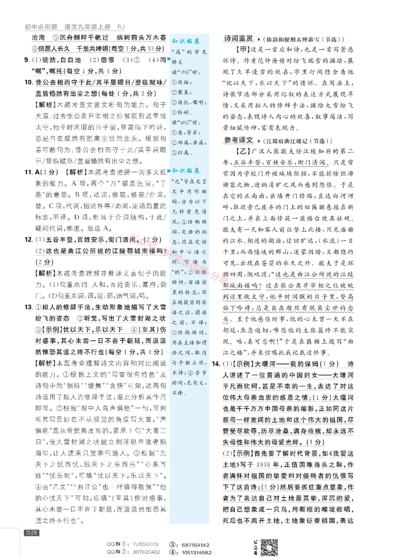 2026版初中必刷题语文9年级上答案册_A007初中必刷合集1_A0392026初中必刷题_2026《必刷题》9上