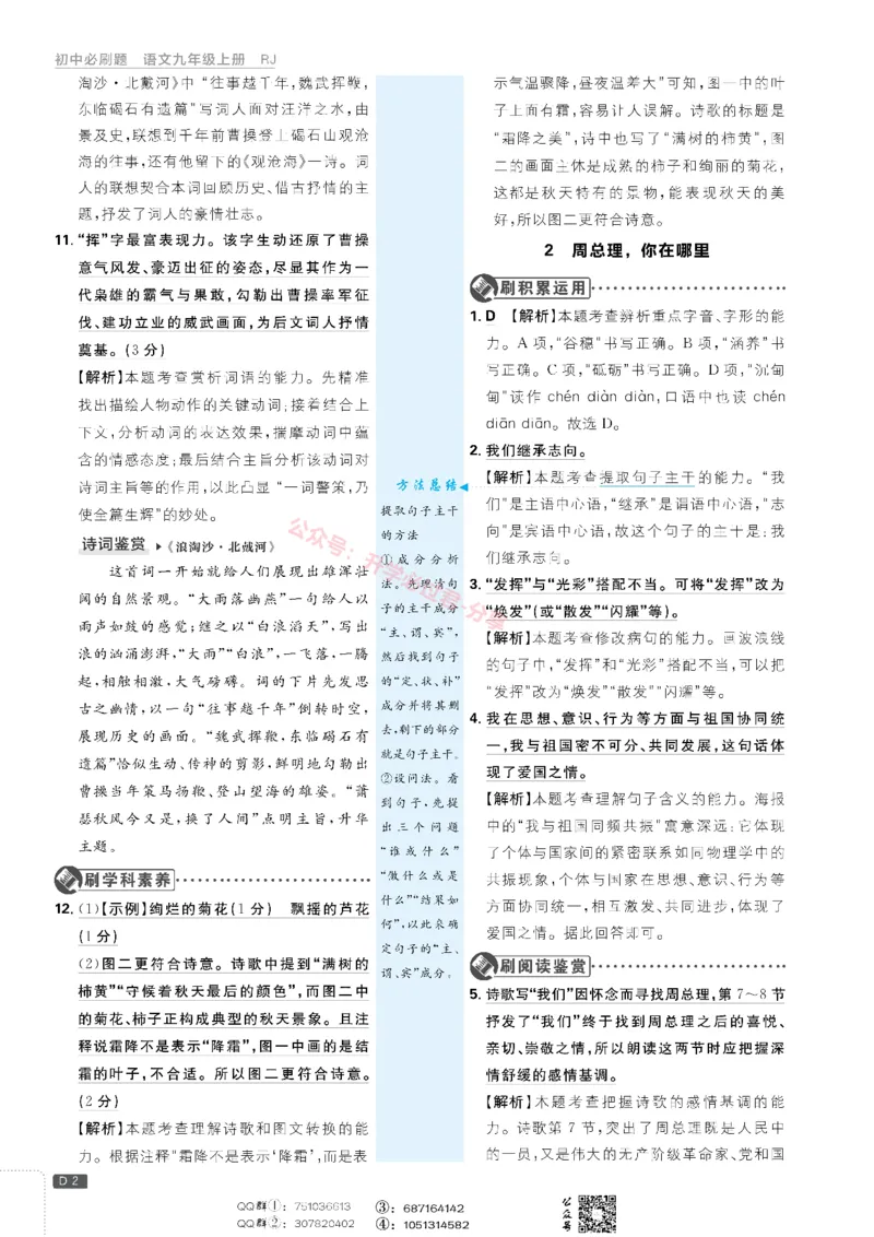 2026版初中必刷题语文9年级上答案册_A007初中必刷合集1_A0392026初中必刷题_2026《必刷题》9上