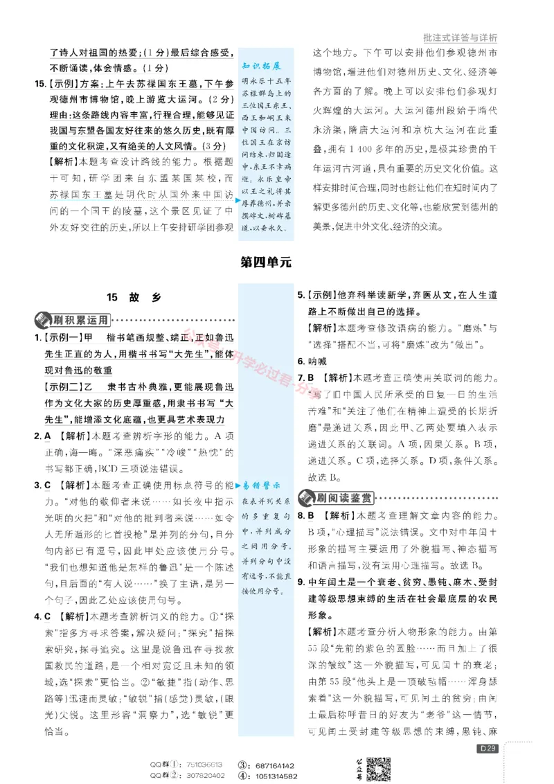2026版初中必刷题语文9年级上答案册_A007初中必刷合集1_A0392026初中必刷题_2026《必刷题》9上