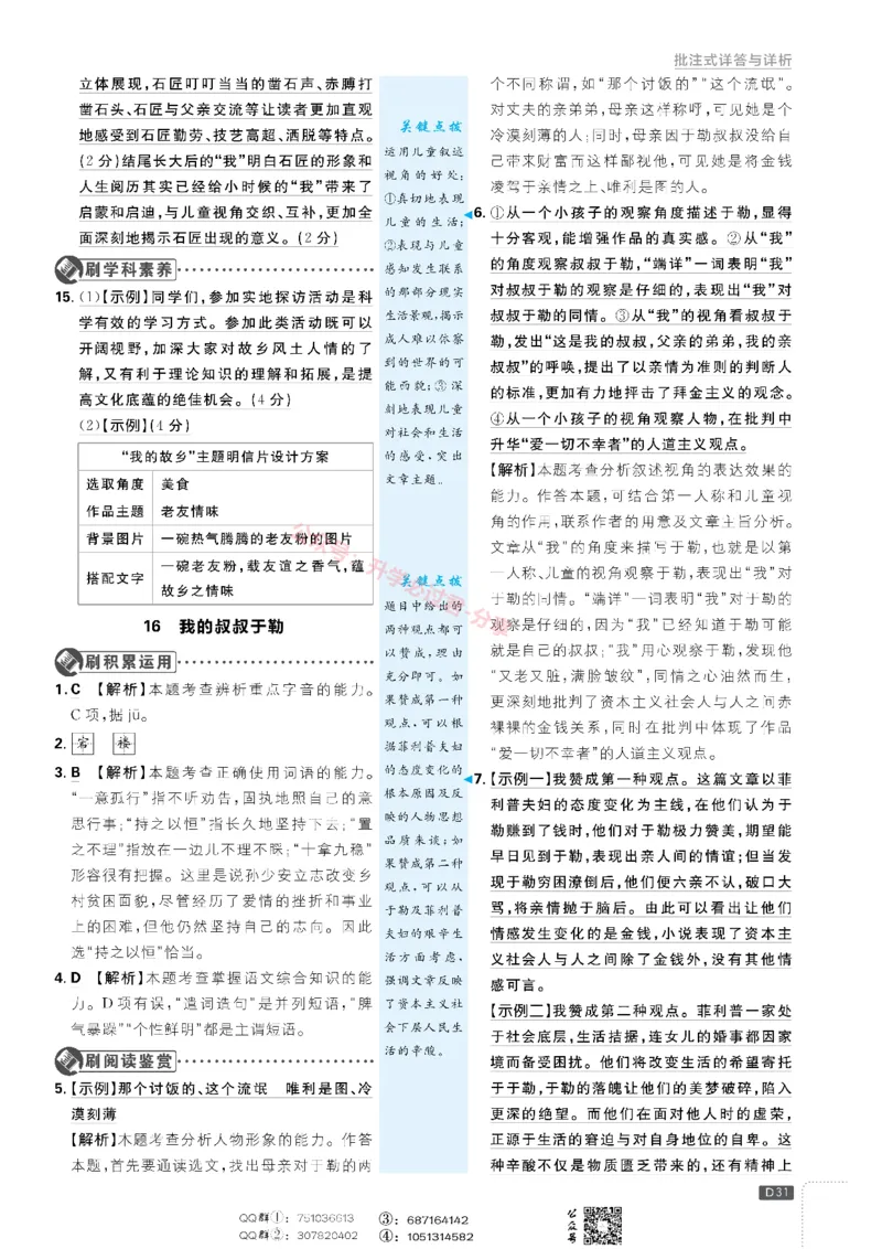 2026版初中必刷题语文9年级上答案册_A007初中必刷合集1_A0392026初中必刷题_2026《必刷题》9上