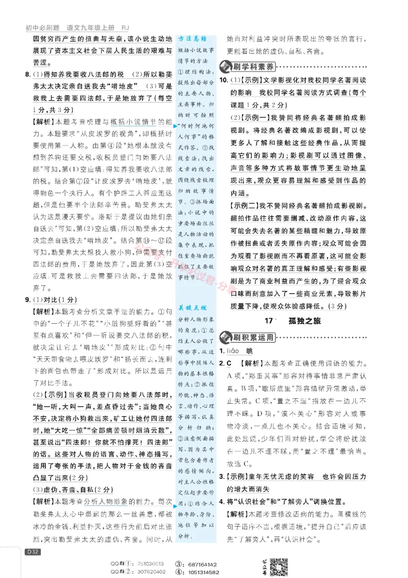 2026版初中必刷题语文9年级上答案册_A007初中必刷合集1_A0392026初中必刷题_2026《必刷题》9上