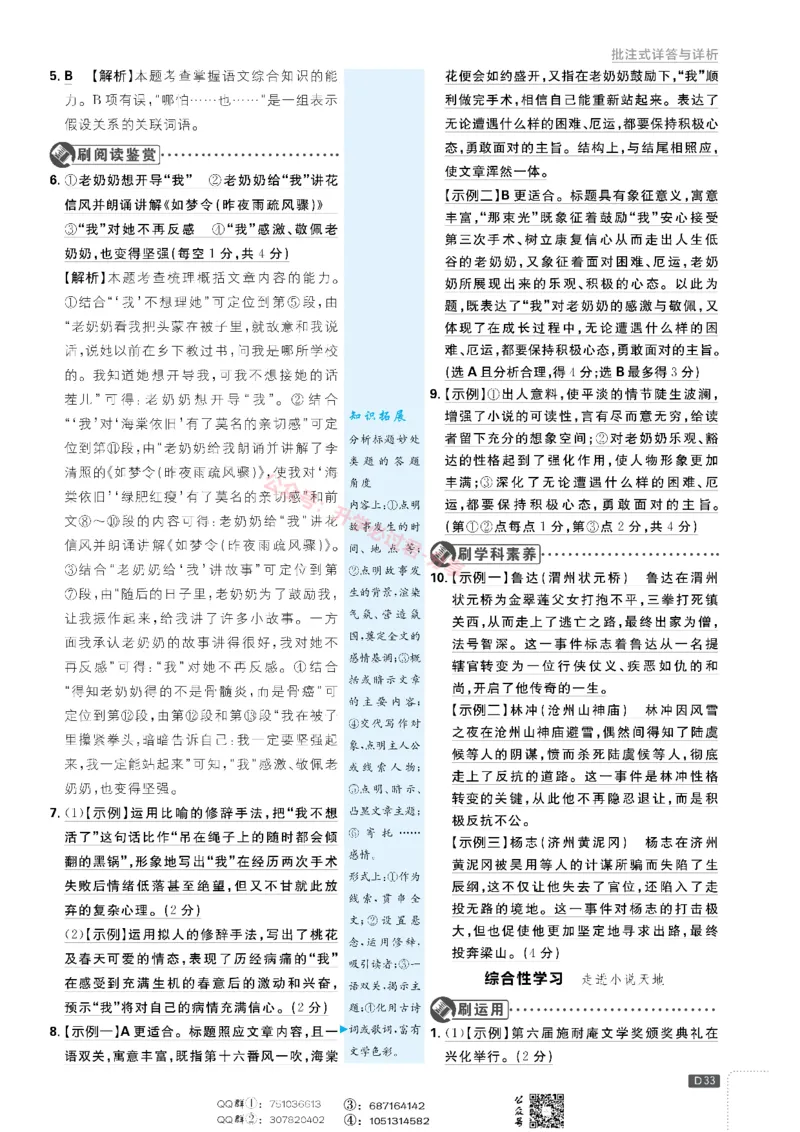 2026版初中必刷题语文9年级上答案册_A007初中必刷合集1_A0392026初中必刷题_2026《必刷题》9上