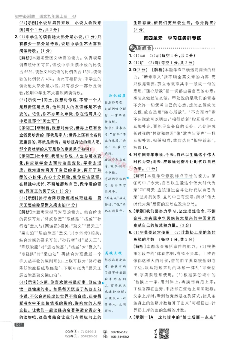 2026版初中必刷题语文9年级上答案册_A007初中必刷合集1_A0392026初中必刷题_2026《必刷题》9上