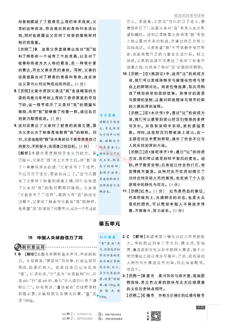 2026版初中必刷题语文9年级上答案册_A007初中必刷合集1_A0392026初中必刷题_2026《必刷题》9上