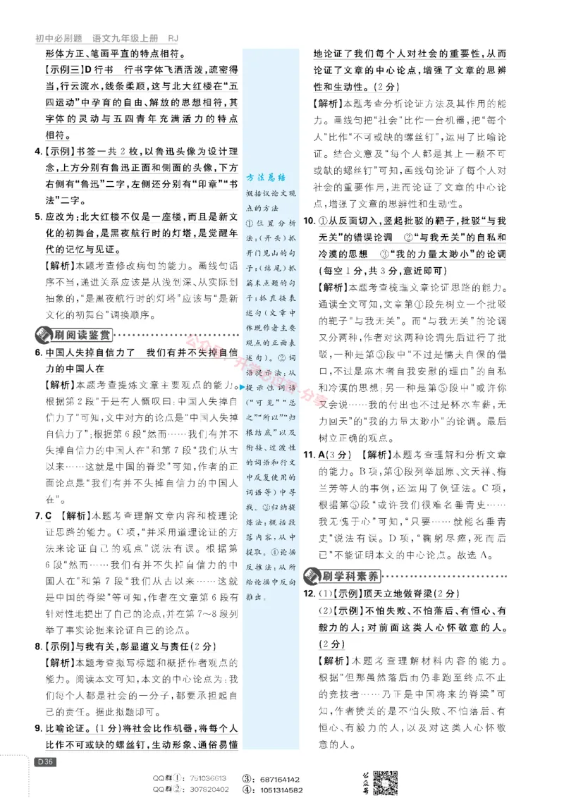 2026版初中必刷题语文9年级上答案册_A007初中必刷合集1_A0392026初中必刷题_2026《必刷题》9上