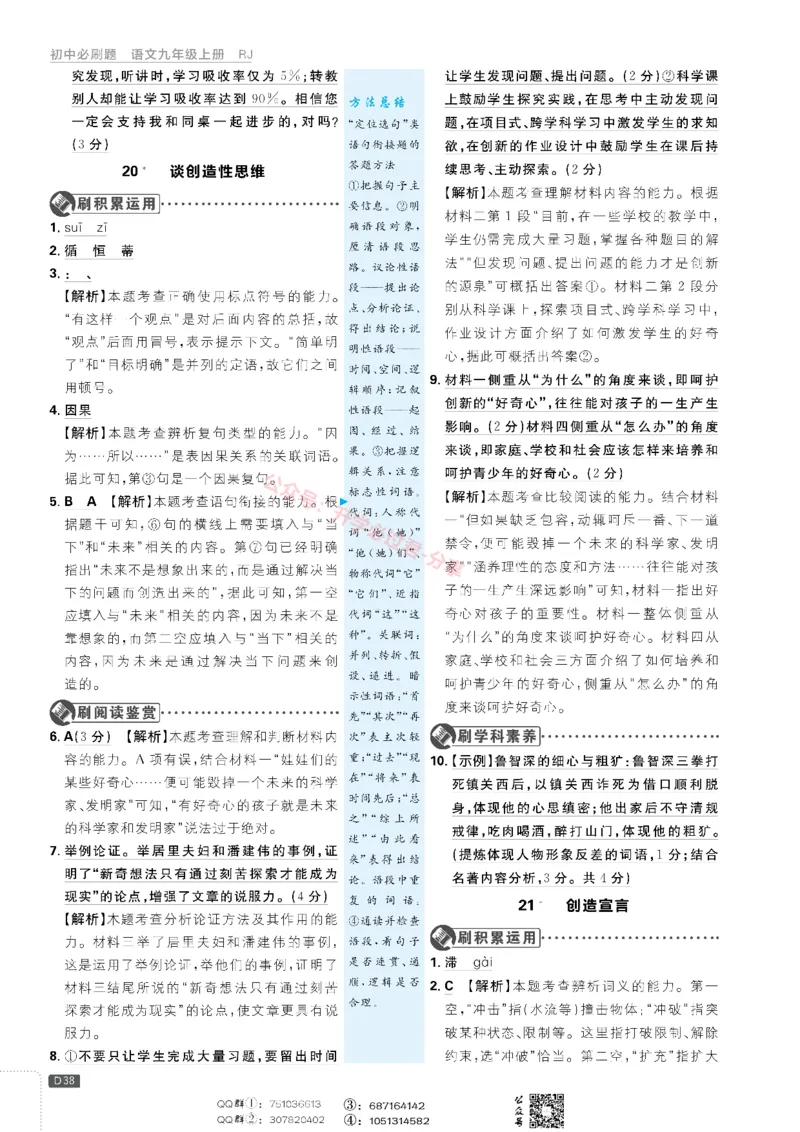 2026版初中必刷题语文9年级上答案册_A007初中必刷合集1_A0392026初中必刷题_2026《必刷题》9上