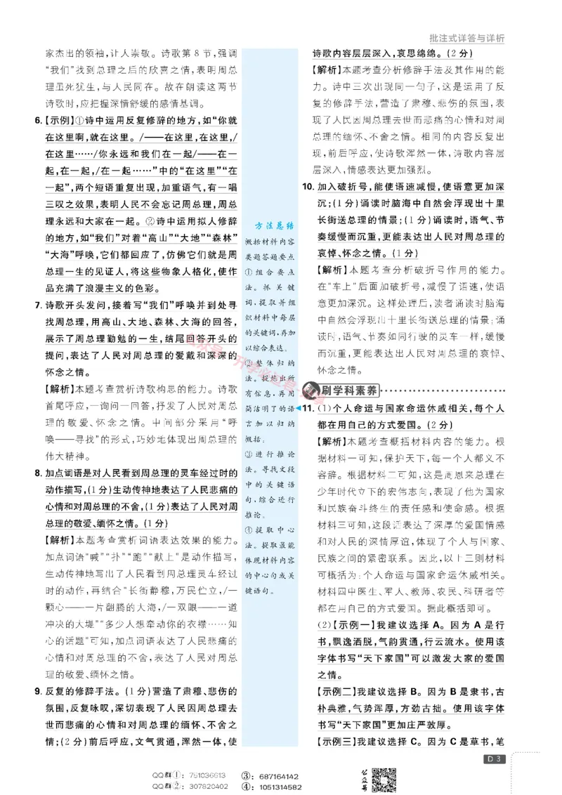 2026版初中必刷题语文9年级上答案册_A007初中必刷合集1_A0392026初中必刷题_2026《必刷题》9上