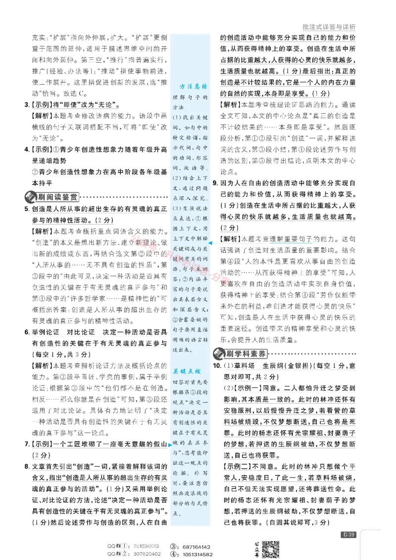 2026版初中必刷题语文9年级上答案册_A007初中必刷合集1_A0392026初中必刷题_2026《必刷题》9上