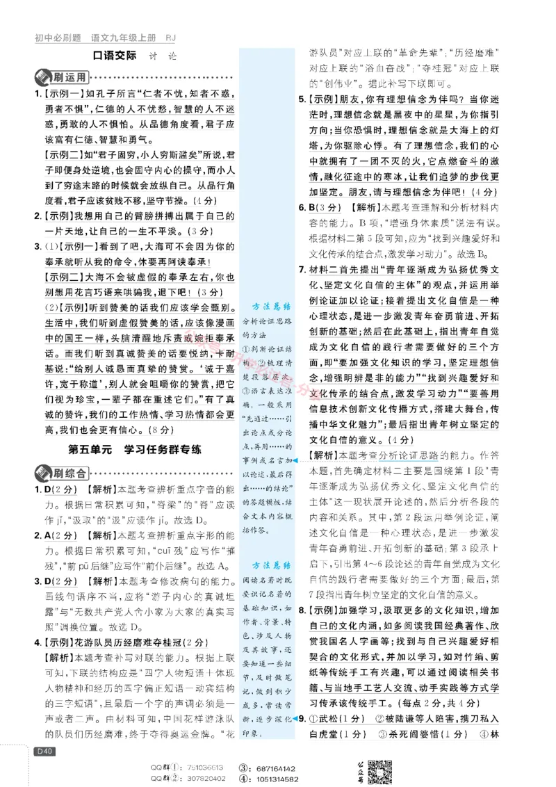 2026版初中必刷题语文9年级上答案册_A007初中必刷合集1_A0392026初中必刷题_2026《必刷题》9上