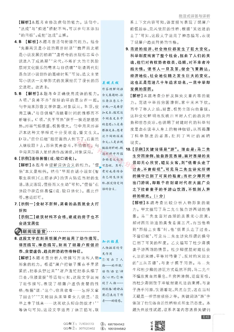 2026版初中必刷题语文9年级上答案册_A007初中必刷合集1_A0392026初中必刷题_2026《必刷题》9上