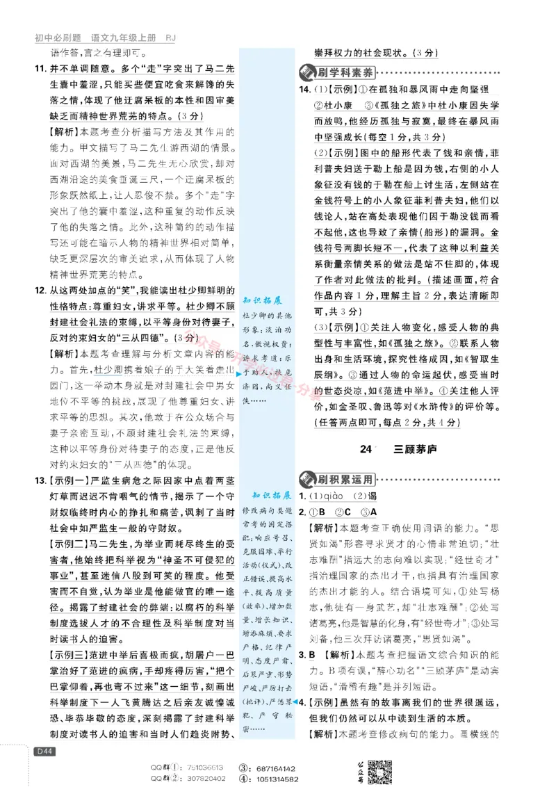 2026版初中必刷题语文9年级上答案册_A007初中必刷合集1_A0392026初中必刷题_2026《必刷题》9上