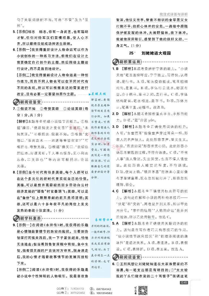 2026版初中必刷题语文9年级上答案册_A007初中必刷合集1_A0392026初中必刷题_2026《必刷题》9上