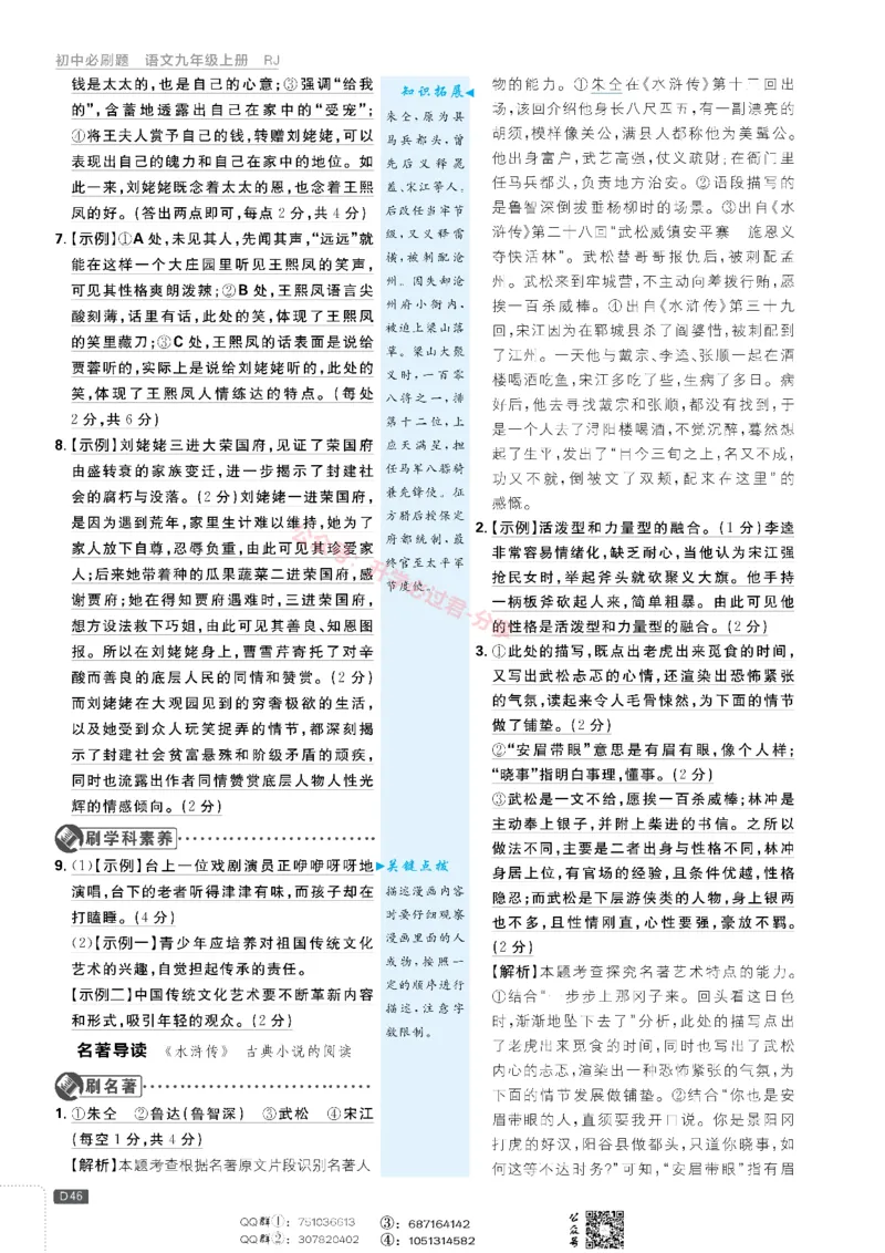 2026版初中必刷题语文9年级上答案册_A007初中必刷合集1_A0392026初中必刷题_2026《必刷题》9上