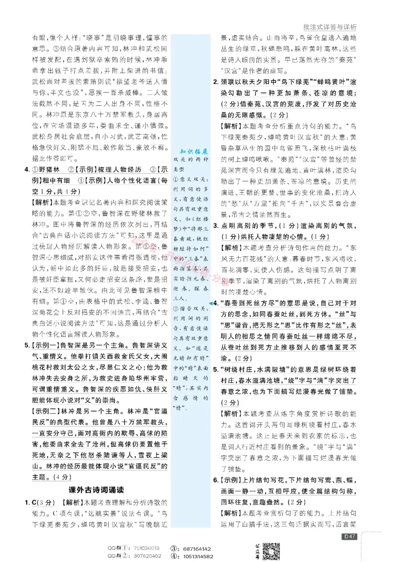 2026版初中必刷题语文9年级上答案册_A007初中必刷合集1_A0392026初中必刷题_2026《必刷题》9上