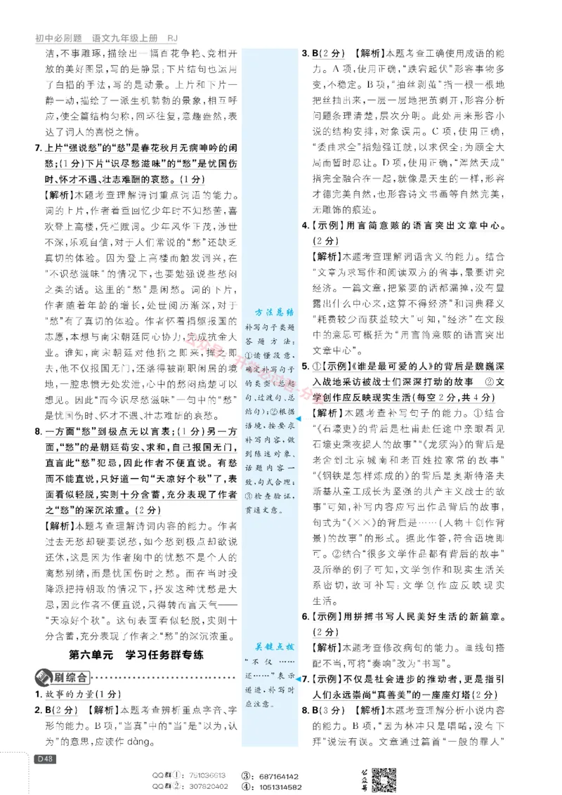 2026版初中必刷题语文9年级上答案册_A007初中必刷合集1_A0392026初中必刷题_2026《必刷题》9上