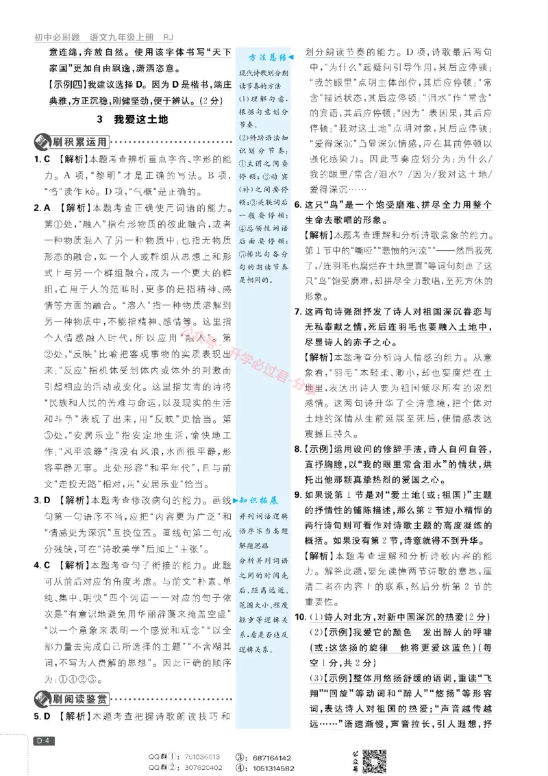 2026版初中必刷题语文9年级上答案册_A007初中必刷合集1_A0392026初中必刷题_2026《必刷题》9上