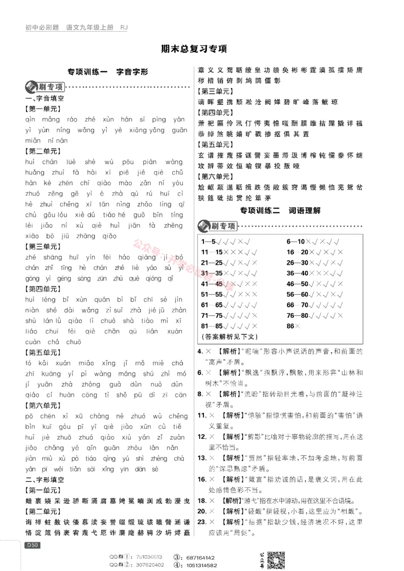 2026版初中必刷题语文9年级上答案册_A007初中必刷合集1_A0392026初中必刷题_2026《必刷题》9上