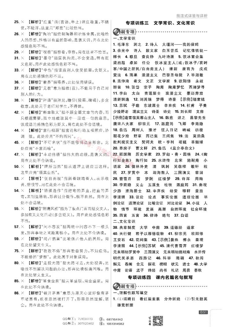 2026版初中必刷题语文9年级上答案册_A007初中必刷合集1_A0392026初中必刷题_2026《必刷题》9上