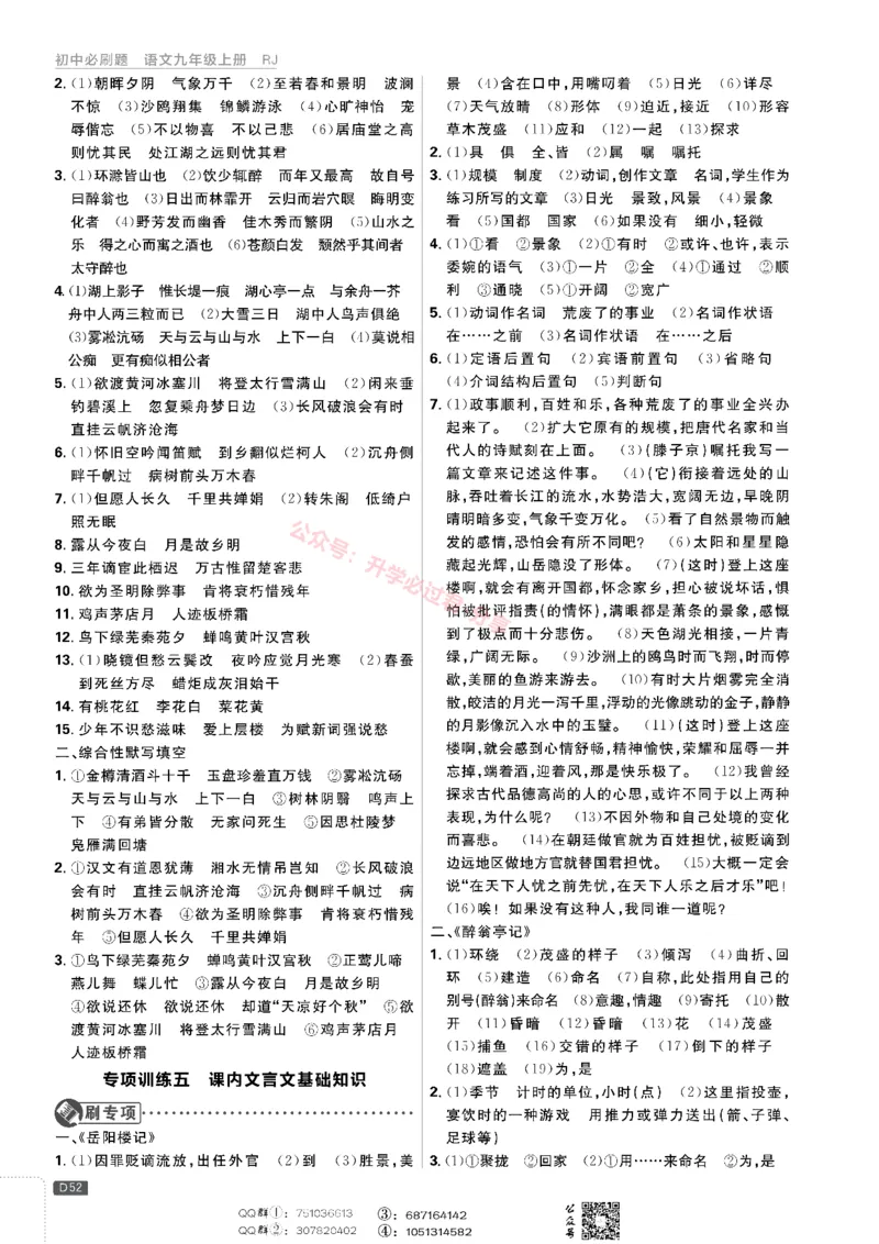 2026版初中必刷题语文9年级上答案册_A007初中必刷合集1_A0392026初中必刷题_2026《必刷题》9上