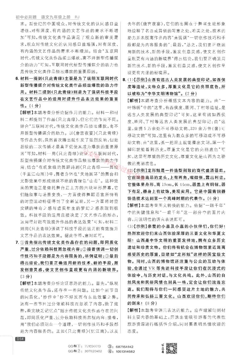 2026版初中必刷题语文9年级上答案册_A007初中必刷合集1_A0392026初中必刷题_2026《必刷题》9上