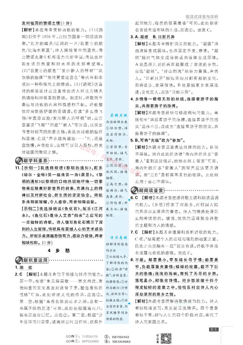 2026版初中必刷题语文9年级上答案册_A007初中必刷合集1_A0392026初中必刷题_2026《必刷题》9上