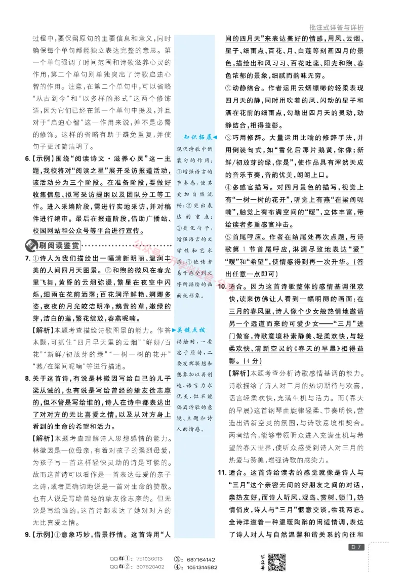 2026版初中必刷题语文9年级上答案册_A007初中必刷合集1_A0392026初中必刷题_2026《必刷题》9上