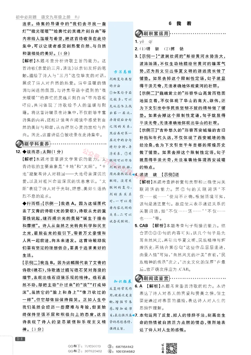 2026版初中必刷题语文9年级上答案册_A007初中必刷合集1_A0392026初中必刷题_2026《必刷题》9上