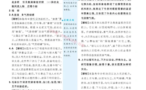 2026版初中必刷题语文9年级上答案册_A007初中必刷合集1_A0392026初中必刷题_2026《必刷题》9上