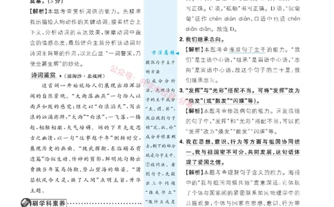 2026版初中必刷题语文9年级上答案册_A007初中必刷合集1_A0392026初中必刷题_2026《必刷题》9上