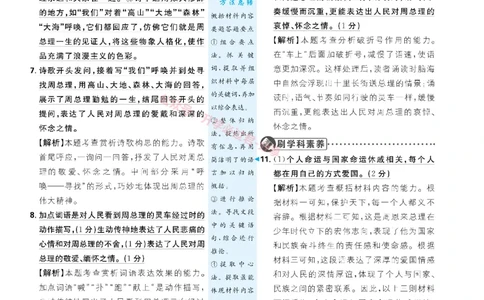 2026版初中必刷题语文9年级上答案册_A007初中必刷合集1_A0392026初中必刷题_2026《必刷题》9上