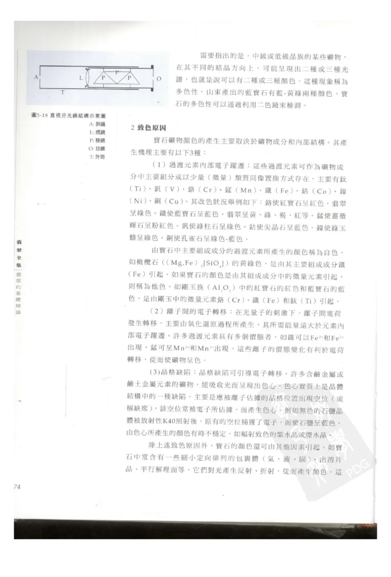 翡翠全集（上册）_X018-玉石珠宝鉴定教程最新合集_6、翡翠鉴定专题全套课程_翡翠电子书_翡翠鉴赏_11-20