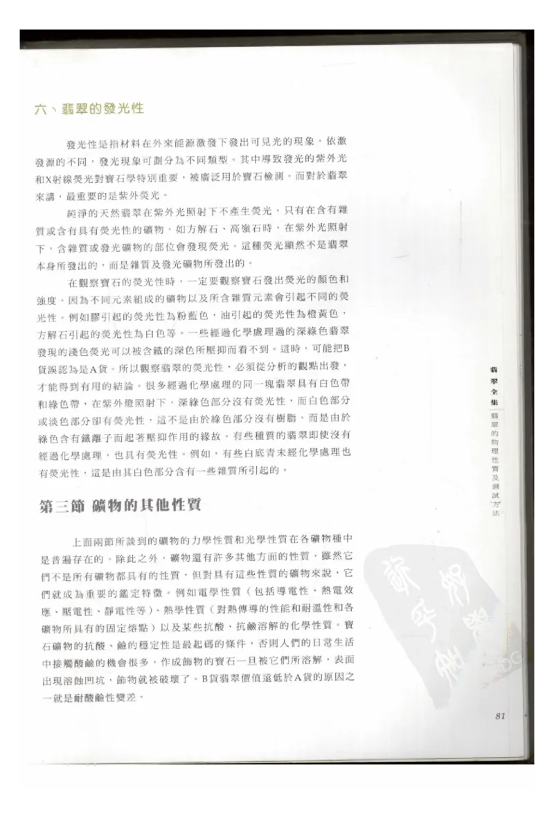 翡翠全集（上册）_X018-玉石珠宝鉴定教程最新合集_6、翡翠鉴定专题全套课程_翡翠电子书_翡翠鉴赏_11-20