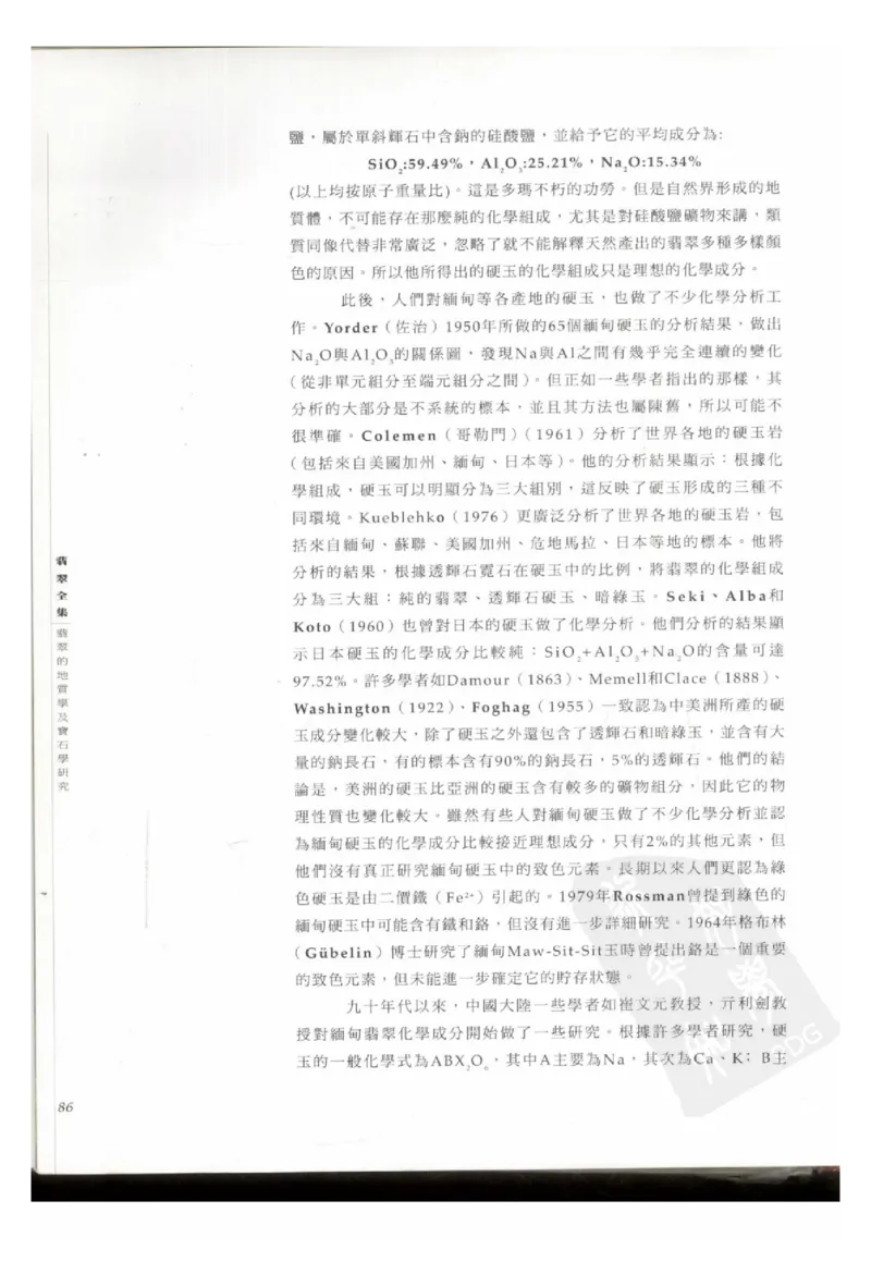 翡翠全集（上册）_X018-玉石珠宝鉴定教程最新合集_6、翡翠鉴定专题全套课程_翡翠电子书_翡翠鉴赏_11-20