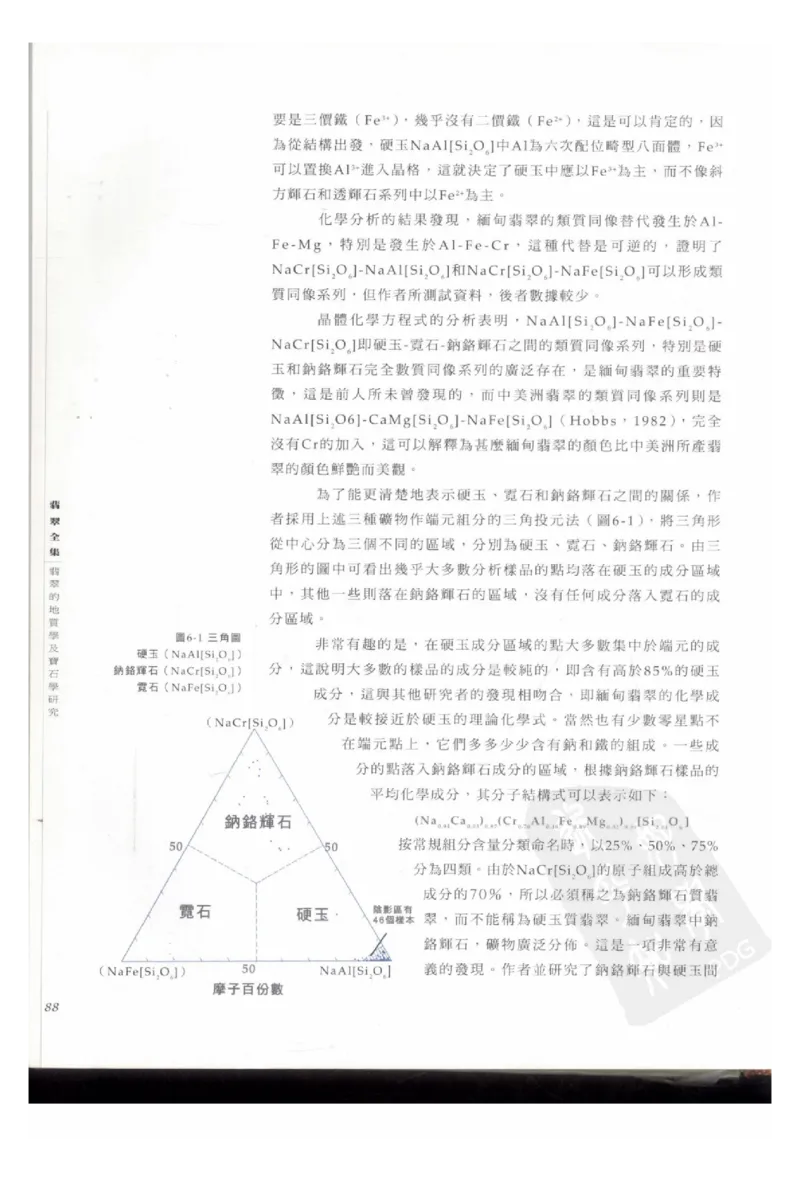 翡翠全集（上册）_X018-玉石珠宝鉴定教程最新合集_6、翡翠鉴定专题全套课程_翡翠电子书_翡翠鉴赏_11-20